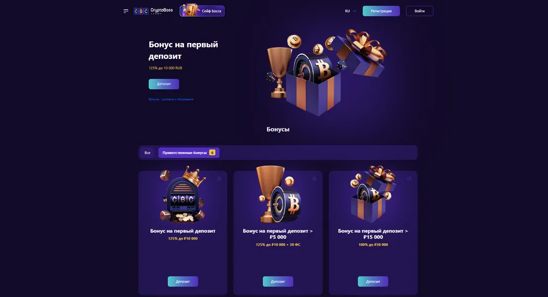 Бонусы доступные после регистрации в CryptoBoss Casino: приветственные акции и фриспины Бонусы доступные после регистрации в CryptoBoss Casino