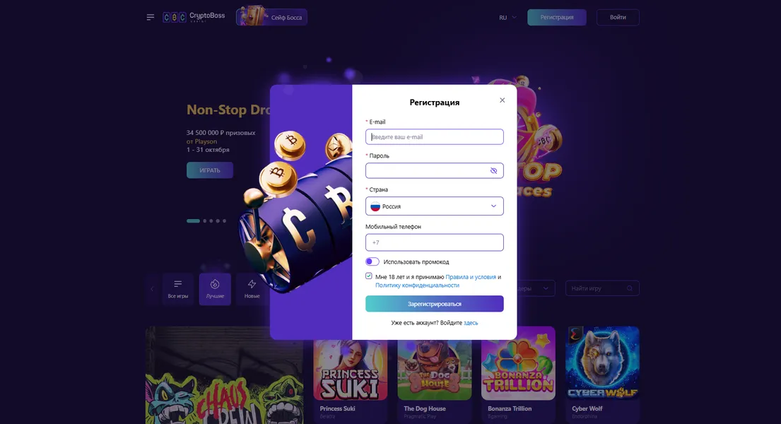 Регистрация в CryptoBoss Casino: шаги и подтверждение аккаунта Регистрация в CryptoBoss Casino