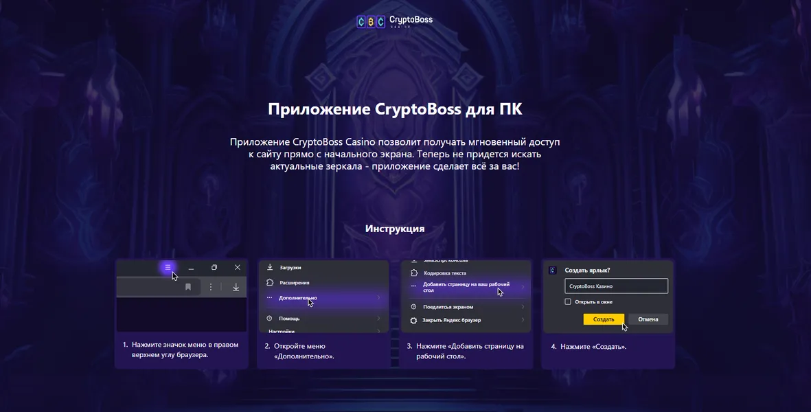 Инструкция по версии для ПК CryptoBoss Casino: установка и использование Инструкция по версии для ПК CryptoBoss Casino